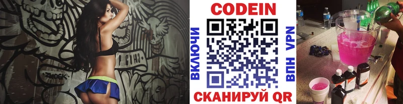 Кодеиновый сироп Lean Purple Drank  Покровск 